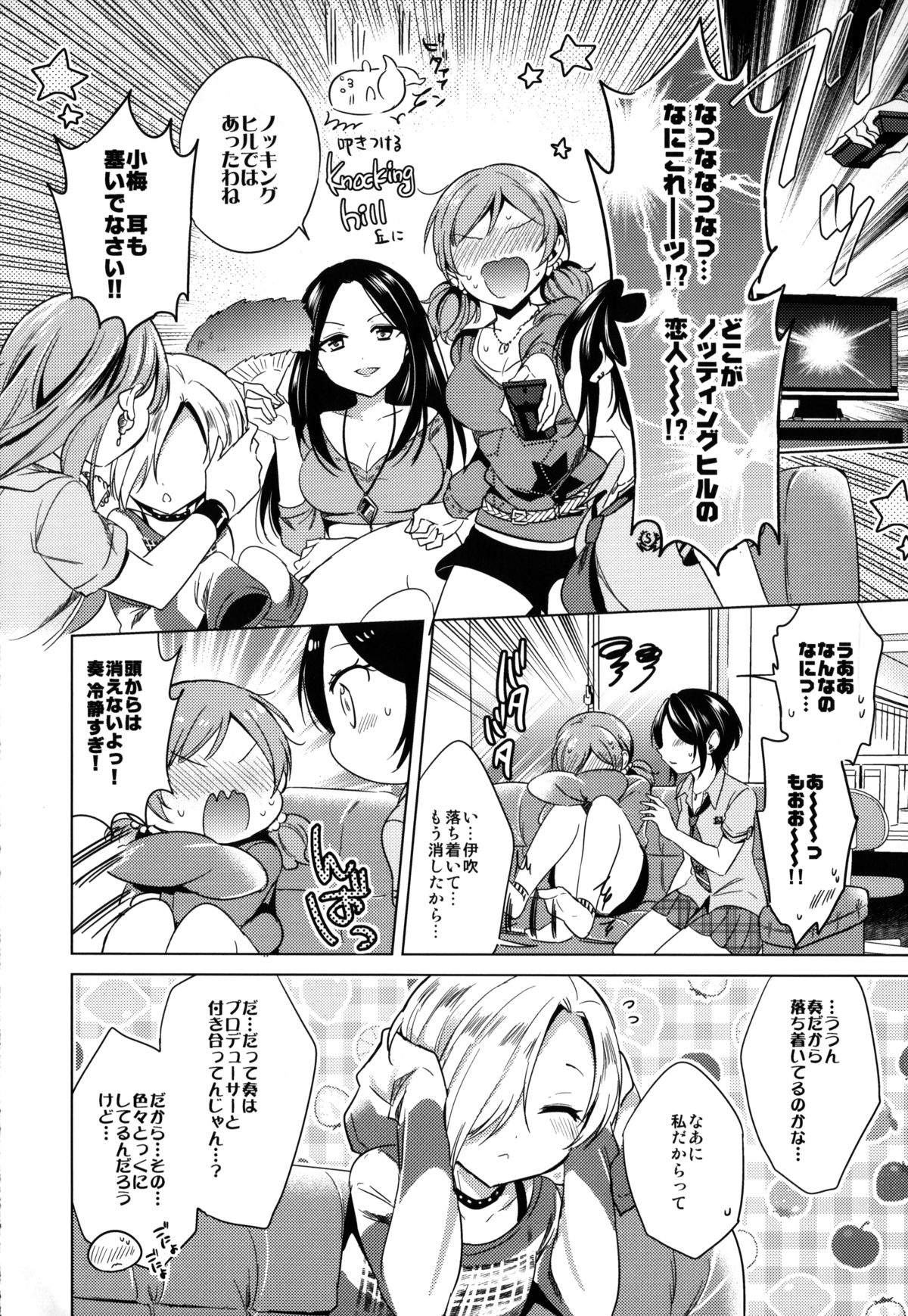 (C86) [ivycrown (emu)] Yuuwaku no Venus (THE IDOLM@STER CINDERELLA GIRLS) page 8 full