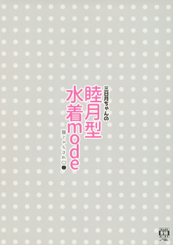 (Rikukaikuuma Goudou Enshuu 2senme) [Neko Jarasa Re (Yuasa)] Mikazuki-chan no Mutsuki-gata Mizugi Mode (Kantai Collection -KanColle-) - page 16