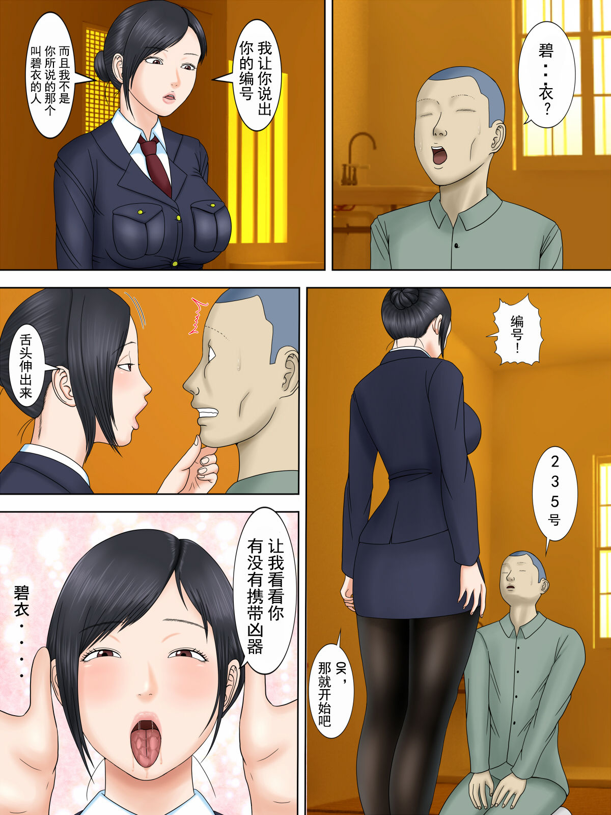 [Minazuki Mikka] Otto wa Gokuchuu, Ippou Tsuma wa... 3 ~Kaseifu no Tsuma ga Ooya no Musuko ni Netorarete...~ [Chinese] [[超能汉化组] page 2 full