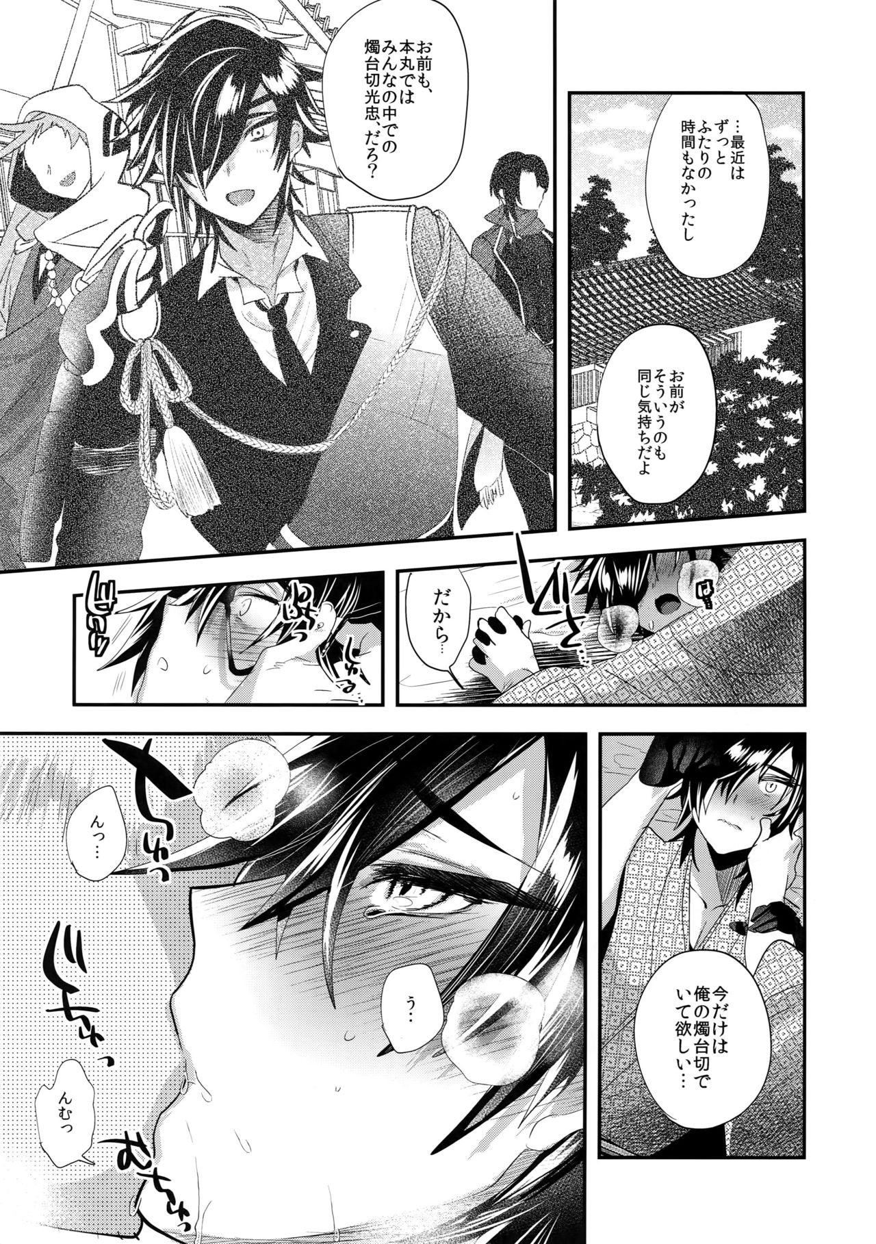 (SPARK12) [Ultra Power (DX Boy)] Ryokou, Kanojo to Onsen de (Touken Ranbu) page 20 full