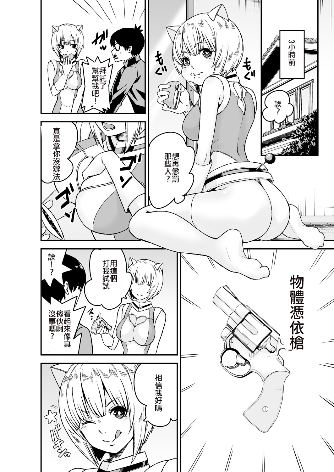 [Kumisan, Opyon] Himitsu no Dougu de Tasukete Kanaemon 2 [Chinese] [台灣最美麗的風景漢化] page 4 full