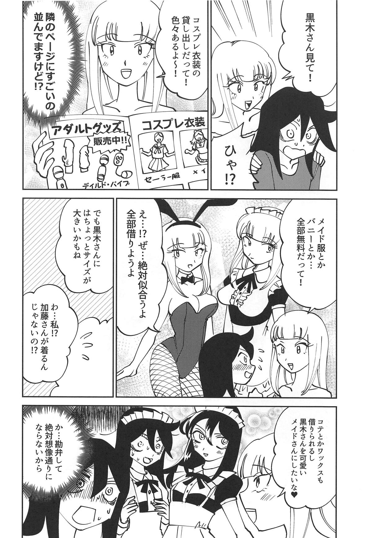 (C95) [Nekomonidoh (Sanada)] Kuroki-san, Anone. (Watashi ga Motenai no wa Dou Kangaetemo Omaera ga Warui!) page 7 full