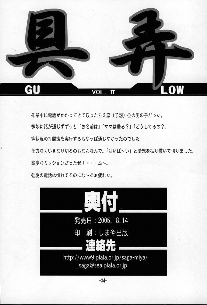 [Danbooru] GUROW Vol.02 (growlanser) page 33 full