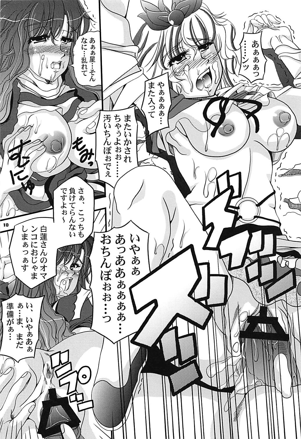 (C94) [Shun Shun Shouten (Shunzou)] Hidden Mine (Touhou Project) page 9 full