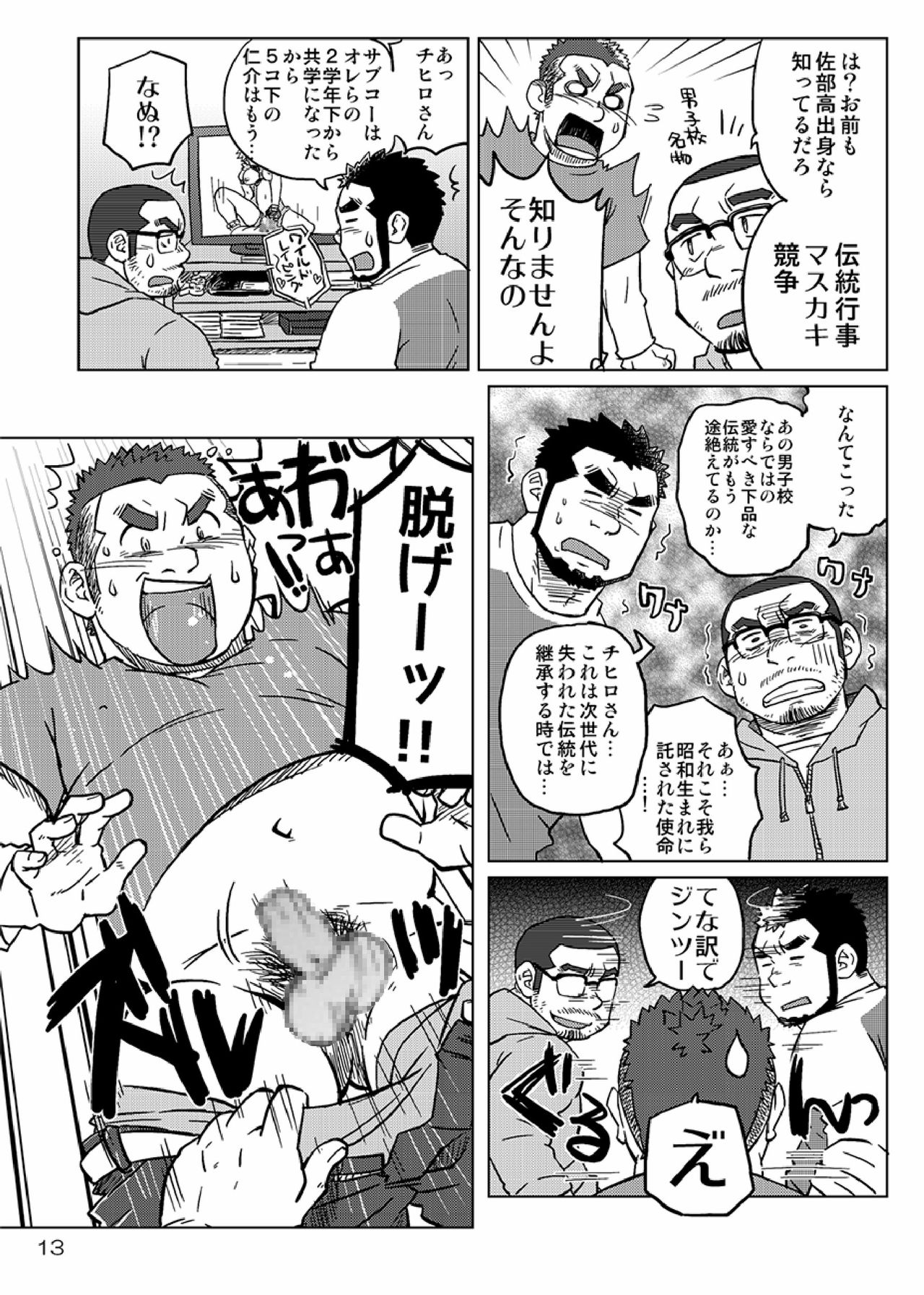 [SUVWAVE (SUV)] Onaji Kama no Meshi [Digital] page 14 full