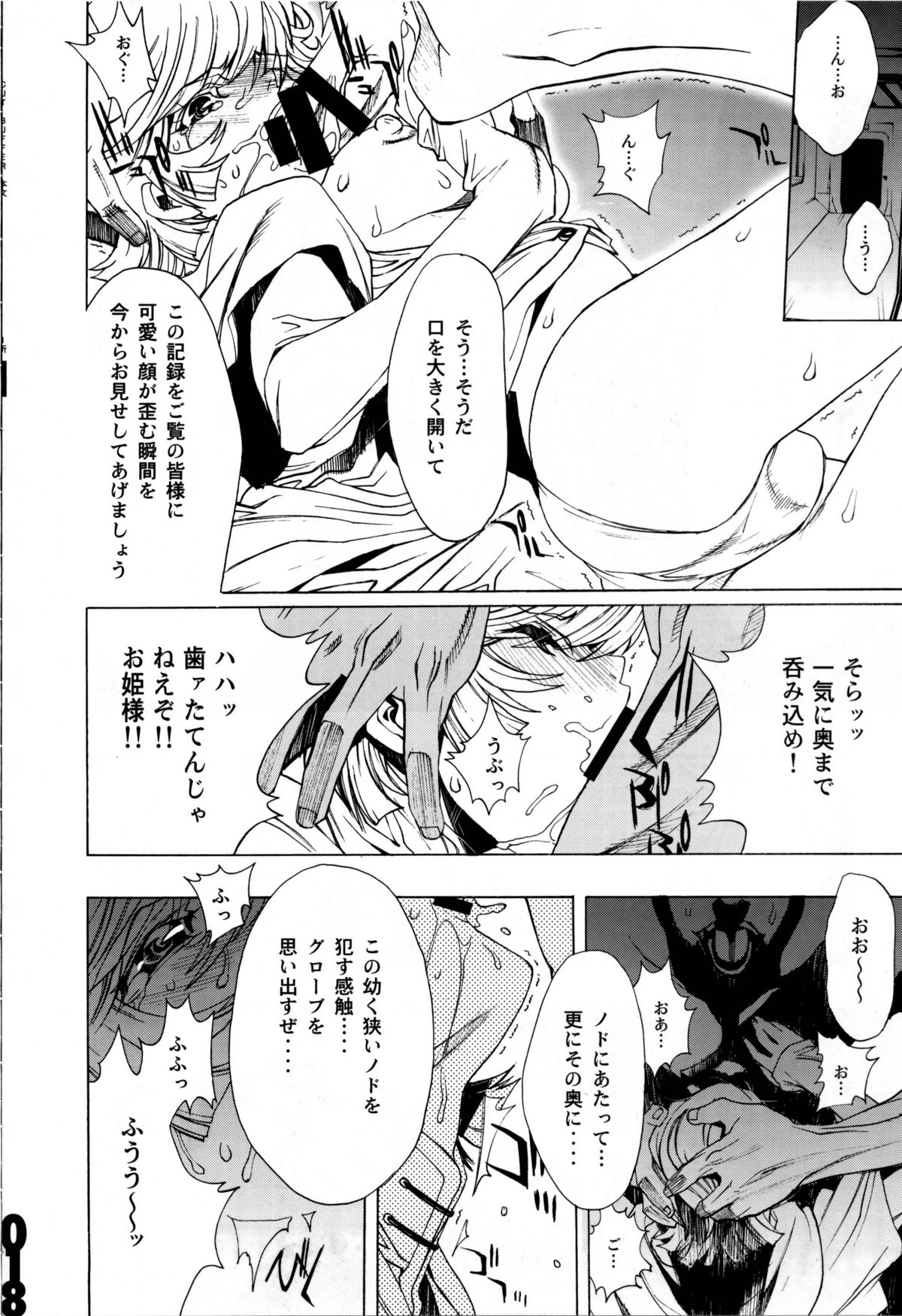 (C81) [PIGGSTAR (Nagoya Shachihachi)] CUT BUFFER (Gundam Unicorn) page 16 full