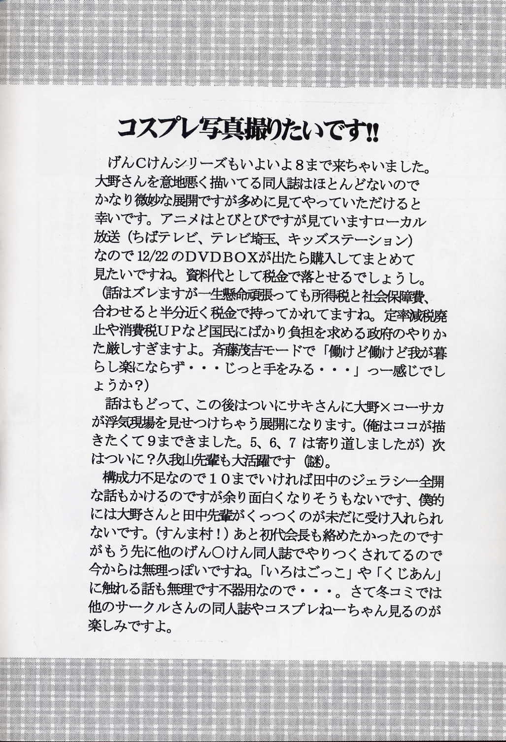 (C67) [St. Rio (Bomu bomu purin, Kitty, Tanataka)] GenCKen 8 (Genshiken) page 21 full