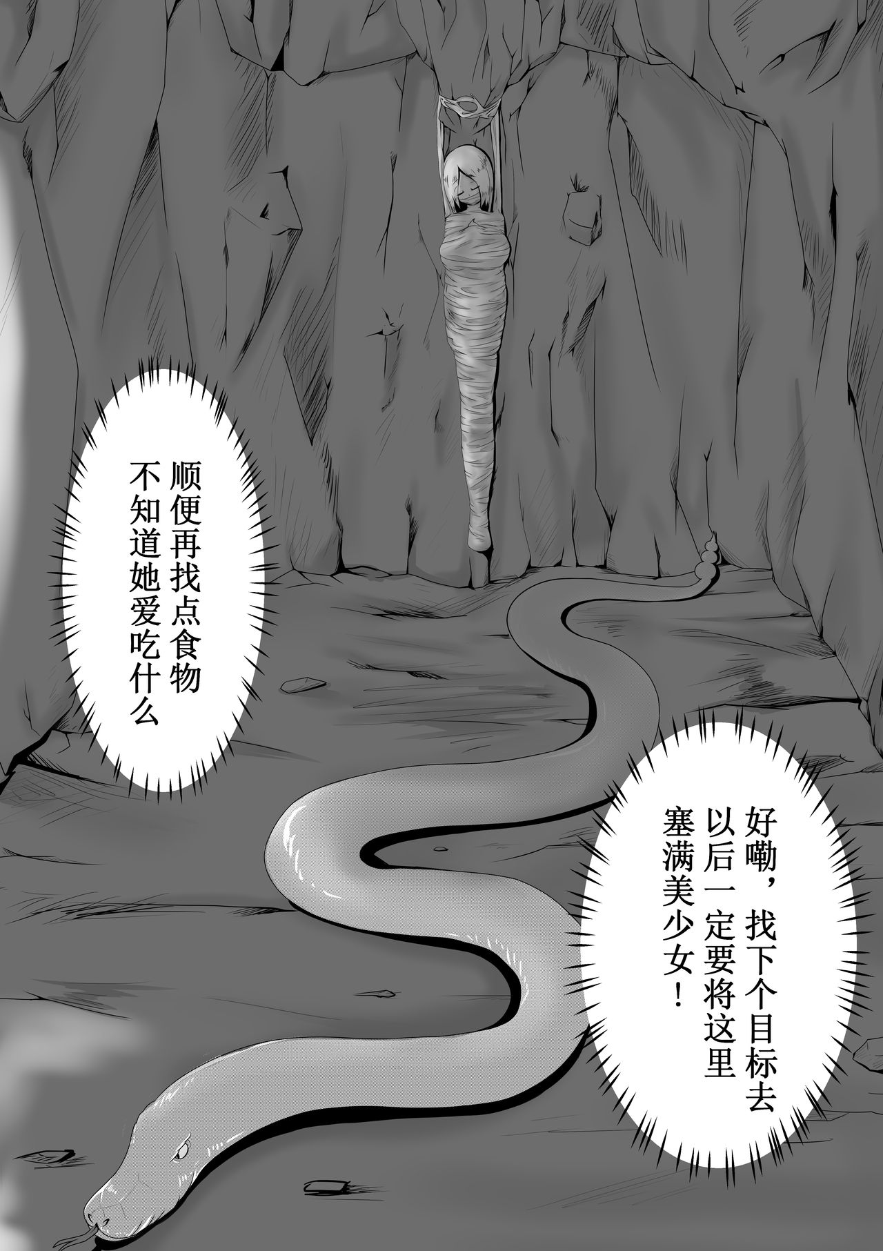 [HLL.ALSG99] Snake [Pixiv] [Chinese] page 9 full