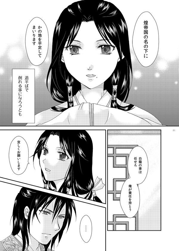 [MAGNOLIA (Ruri)] 深緋 (Magi: The Labyrinth of Magic) [Digital] page 20 full