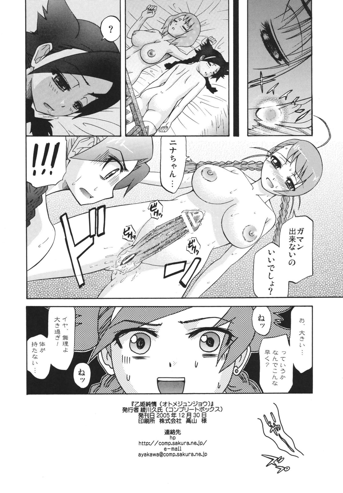 [Complete Box (Ayakawa Hisashi) Otome Junjou (Mai-Otome) [Digital] page 22 full