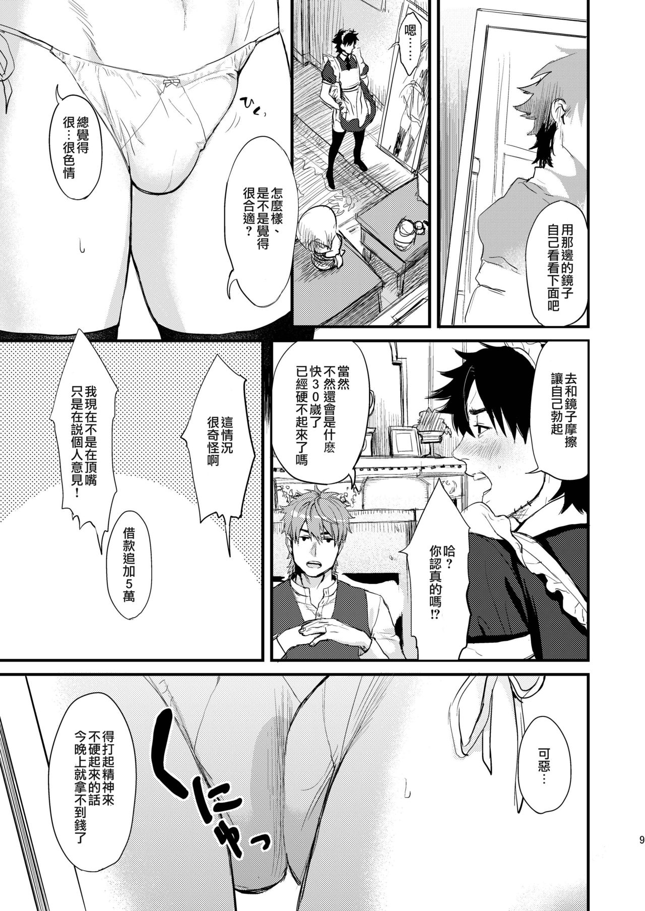 [MECCHORI (Mitsuru)] BACK Dake wa Urimasen!! | 後面地方不出售!! (Fate/Zero) [Chinese] [瑞树汉化组] [Digital] page 9 full