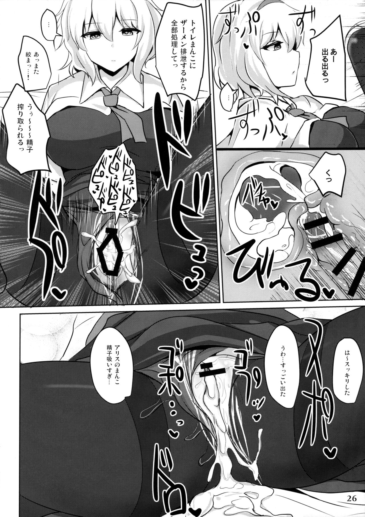 (Reitaisai 13) [Hakuginmokusei (Poshi)] Alice de Nukitai (Touhou Project) page 25 full