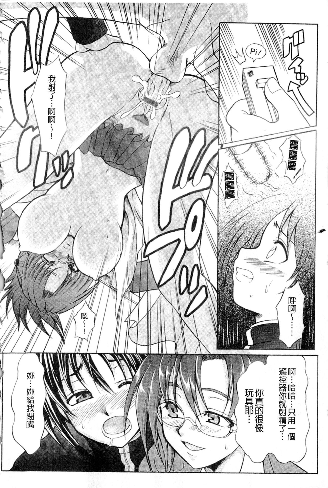 [Tsujikaze] Onedari Toy Box [Chinese] page 178 full