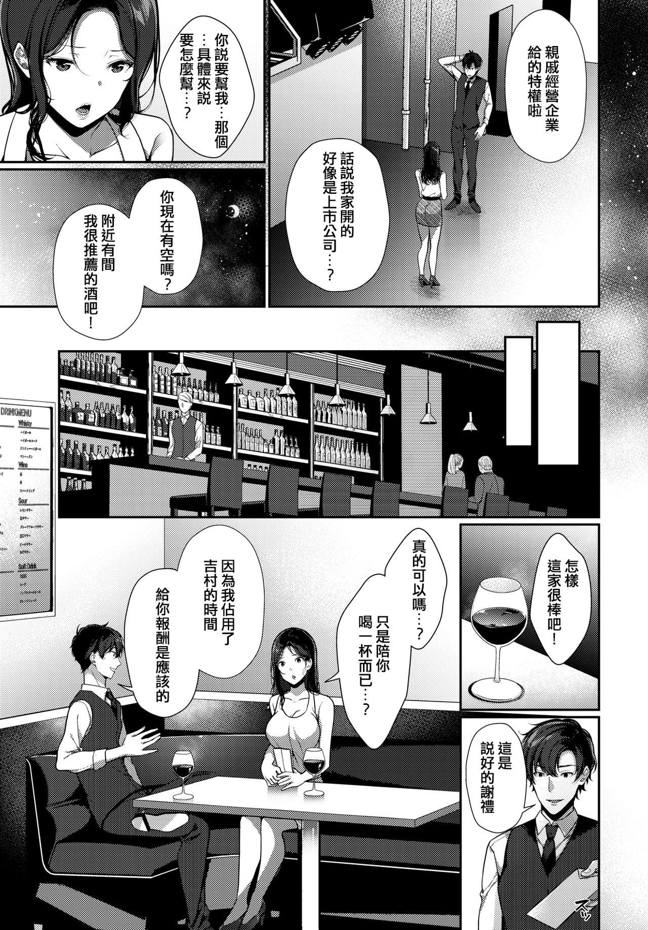 [Sakurai Maki] Saikai Melancholy - Melancholy reunion (COMIC BAVEL 2020-11) [Chinese] [Mandarin] [Digital] page 3 full