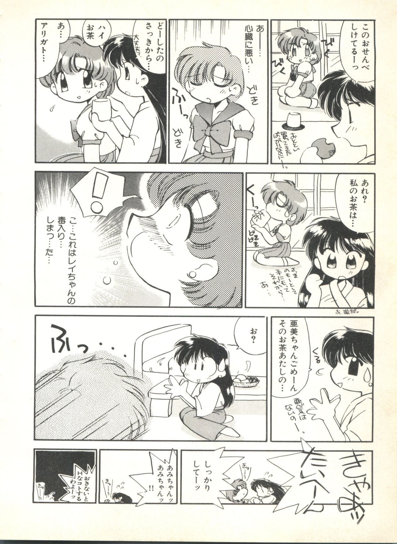 [Anthology] Colorful Moon 2 (Bishoujo Senshi Sailor Moon) page 38 full