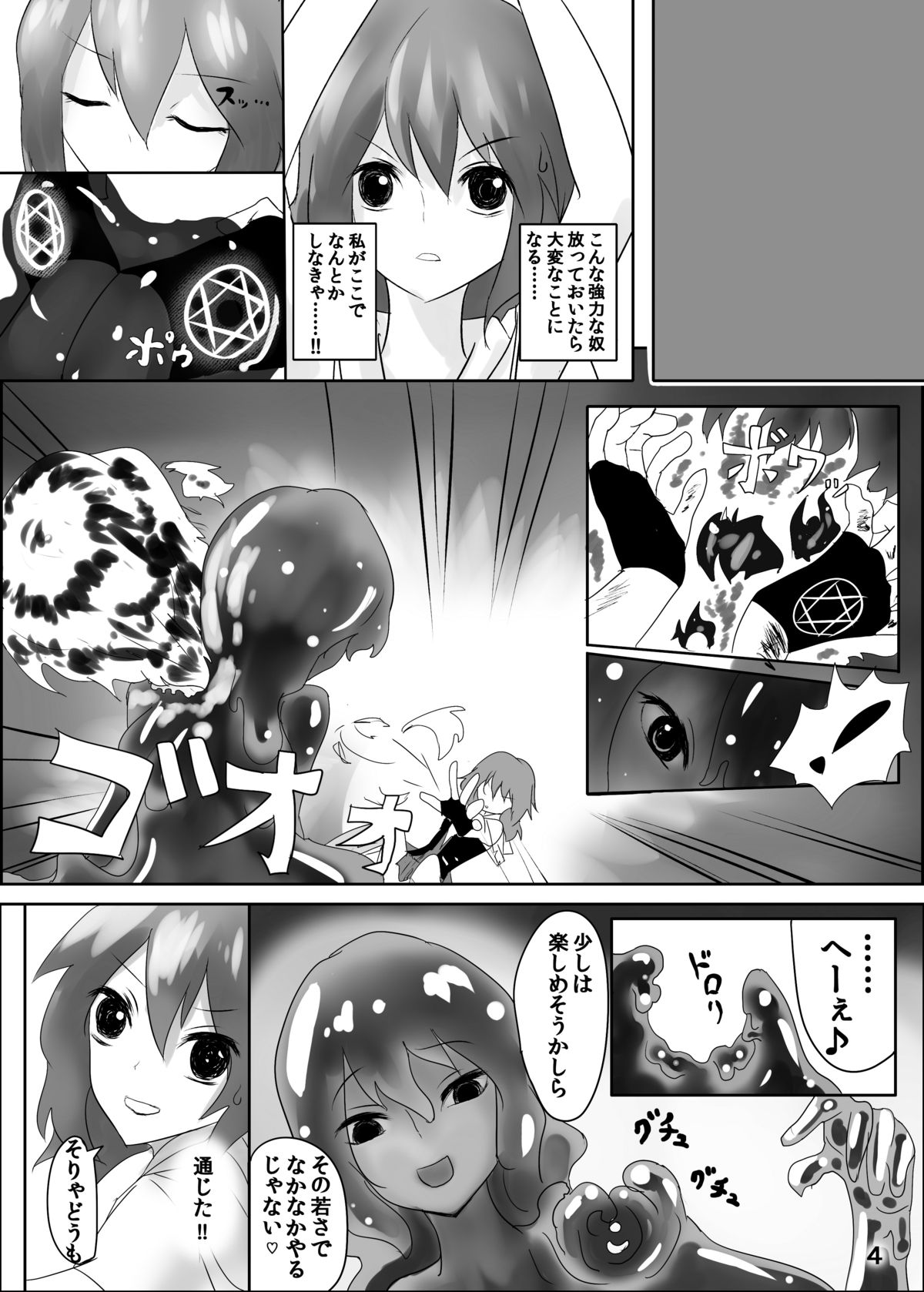 [Intondou (Stealth Moko)] Jingai Lez Rape - Slime Hen - [Digital] page 5 full