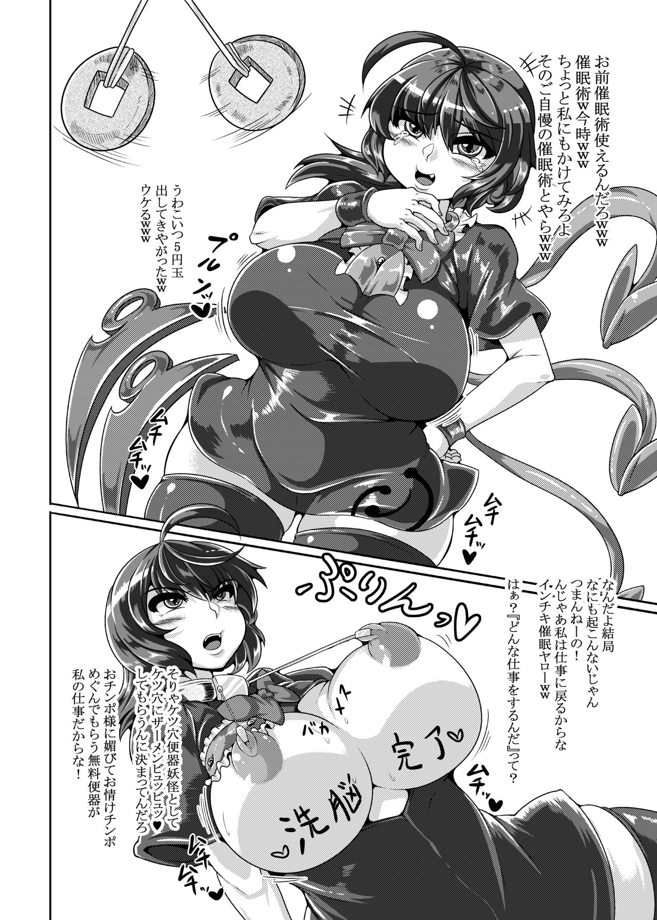 [Kei Kei Kei Loan (Kei)] Saimin? Sennou? Dekiru Mono nara Yatte Minasai yo! After (Touhou Project) [Digital] page 24 full