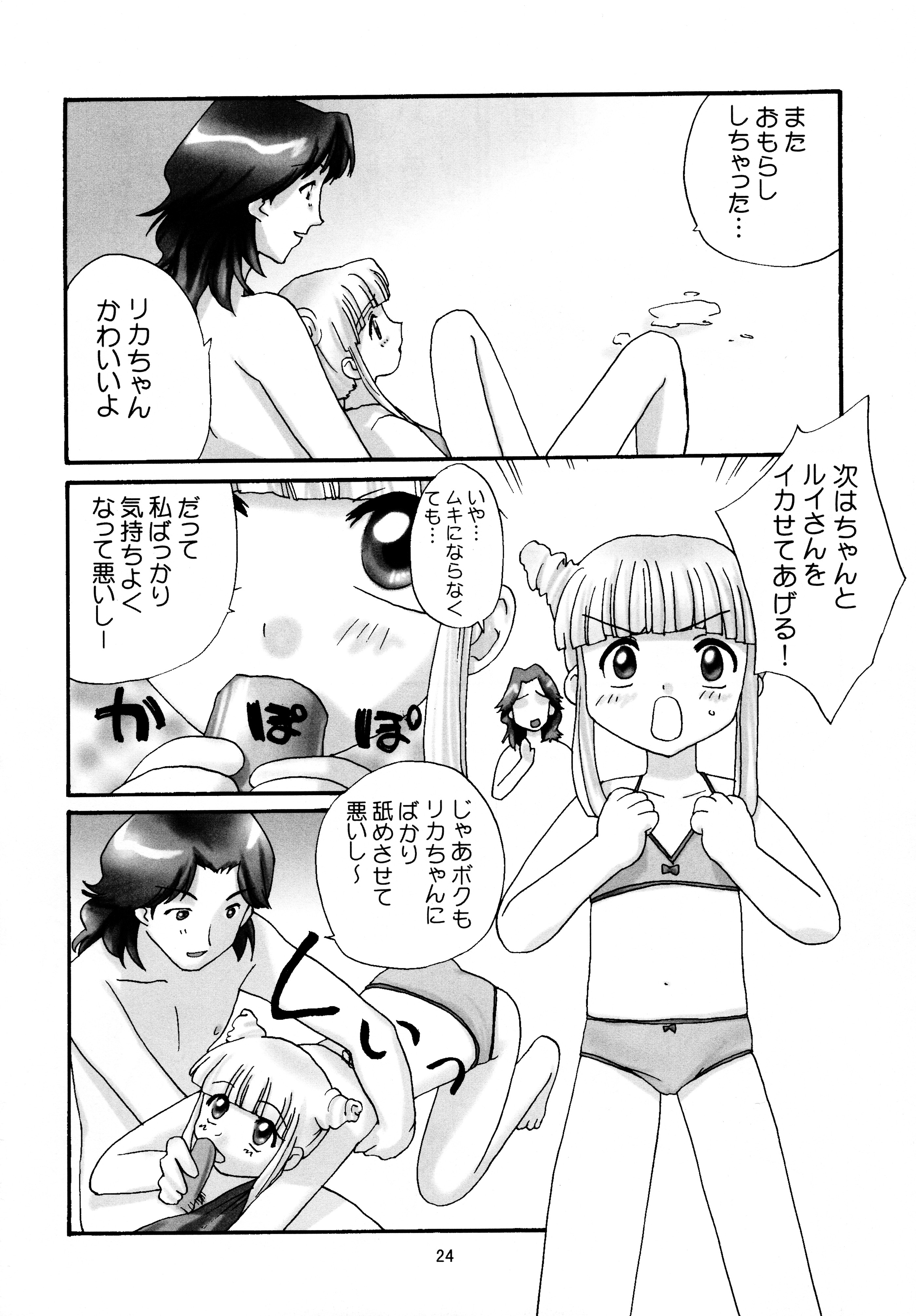 [Shungabu (Kantamaki Yui, Minchi)] Rika-chan House de asobo!! (Super Doll Licca-chan) page 24 full