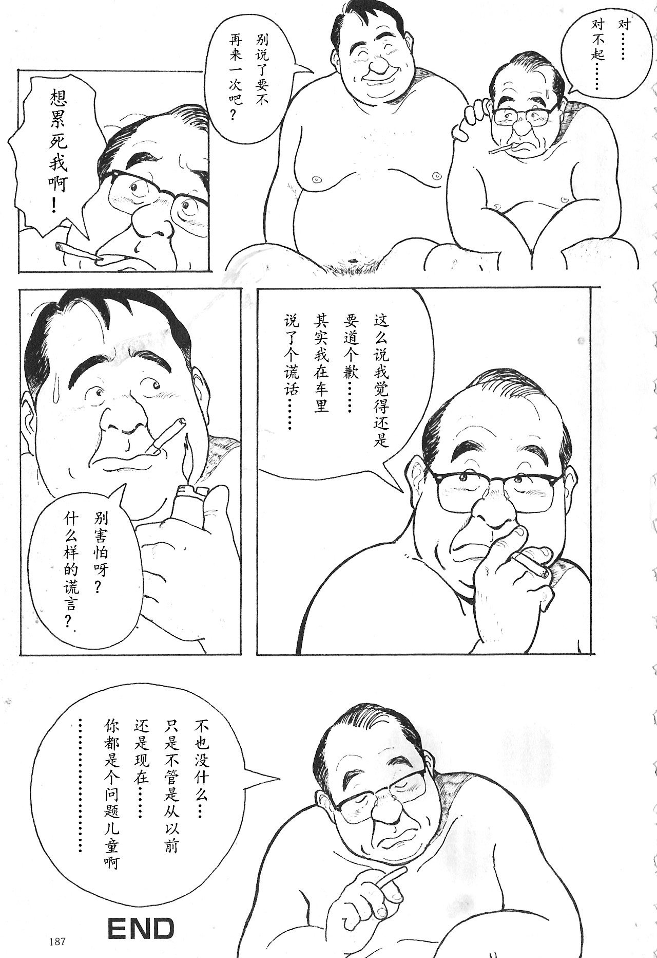 [Pontaro] Kokuhaku [Chinese] page 12 full