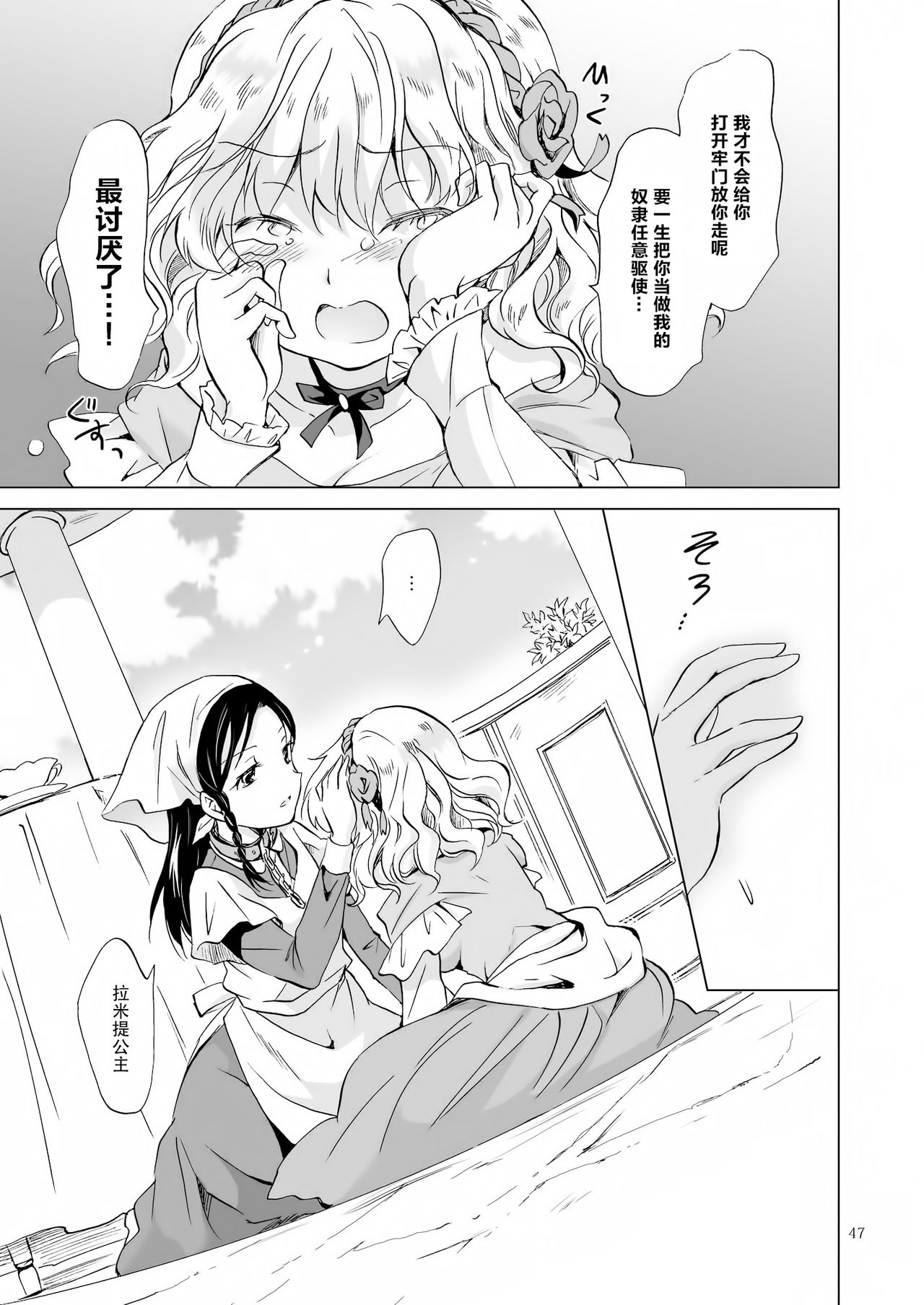 [peachpulsar (Mira)] Hime-sama to Dorei-chan [Chinese] [脸肿汉化组] [Digital] page 47 full