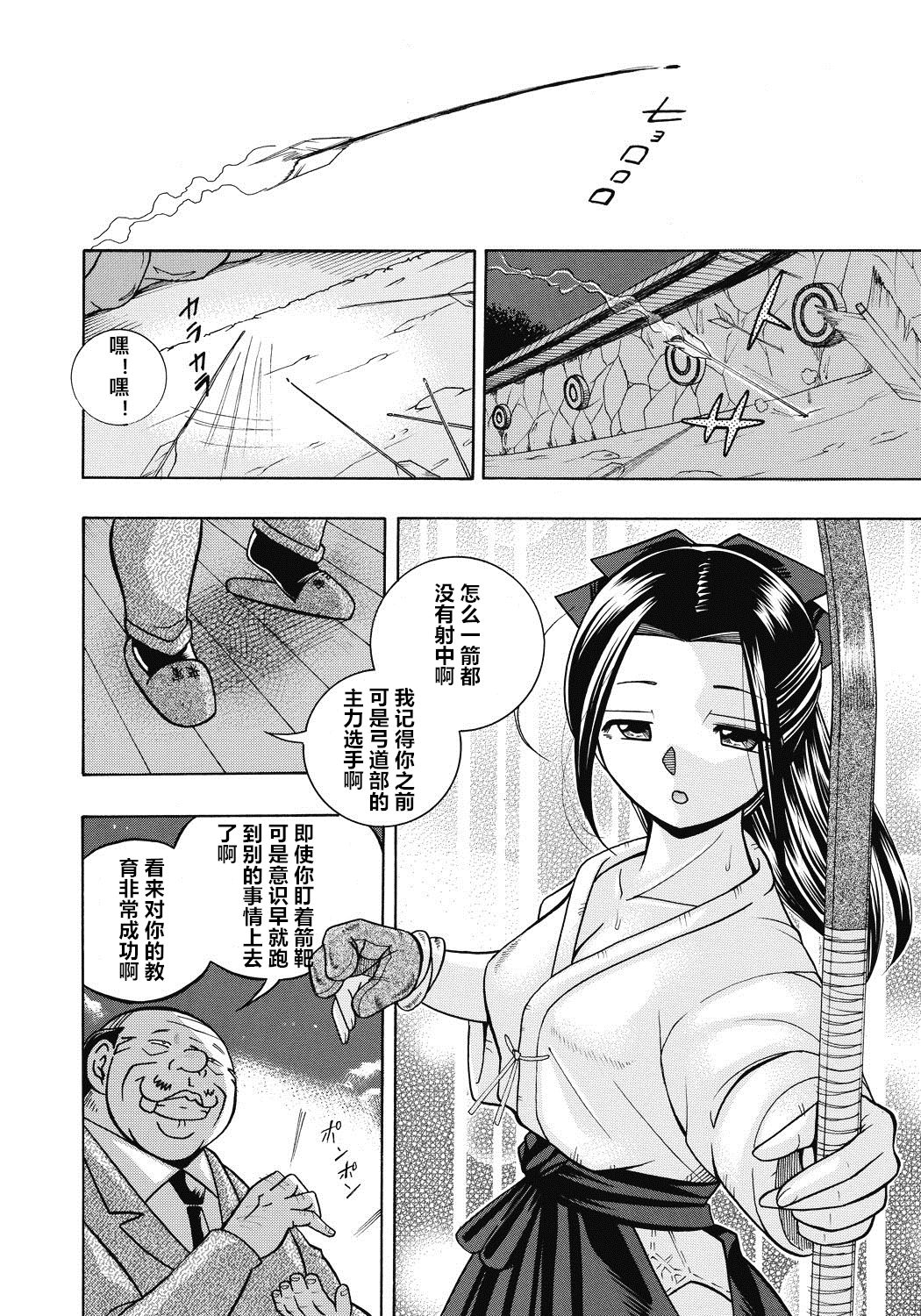 [Chuuka Naruto] Seitokaichou Mitsuki [Chinese] [村长与不咕鸟联合汉化] [Digital] page 167 full