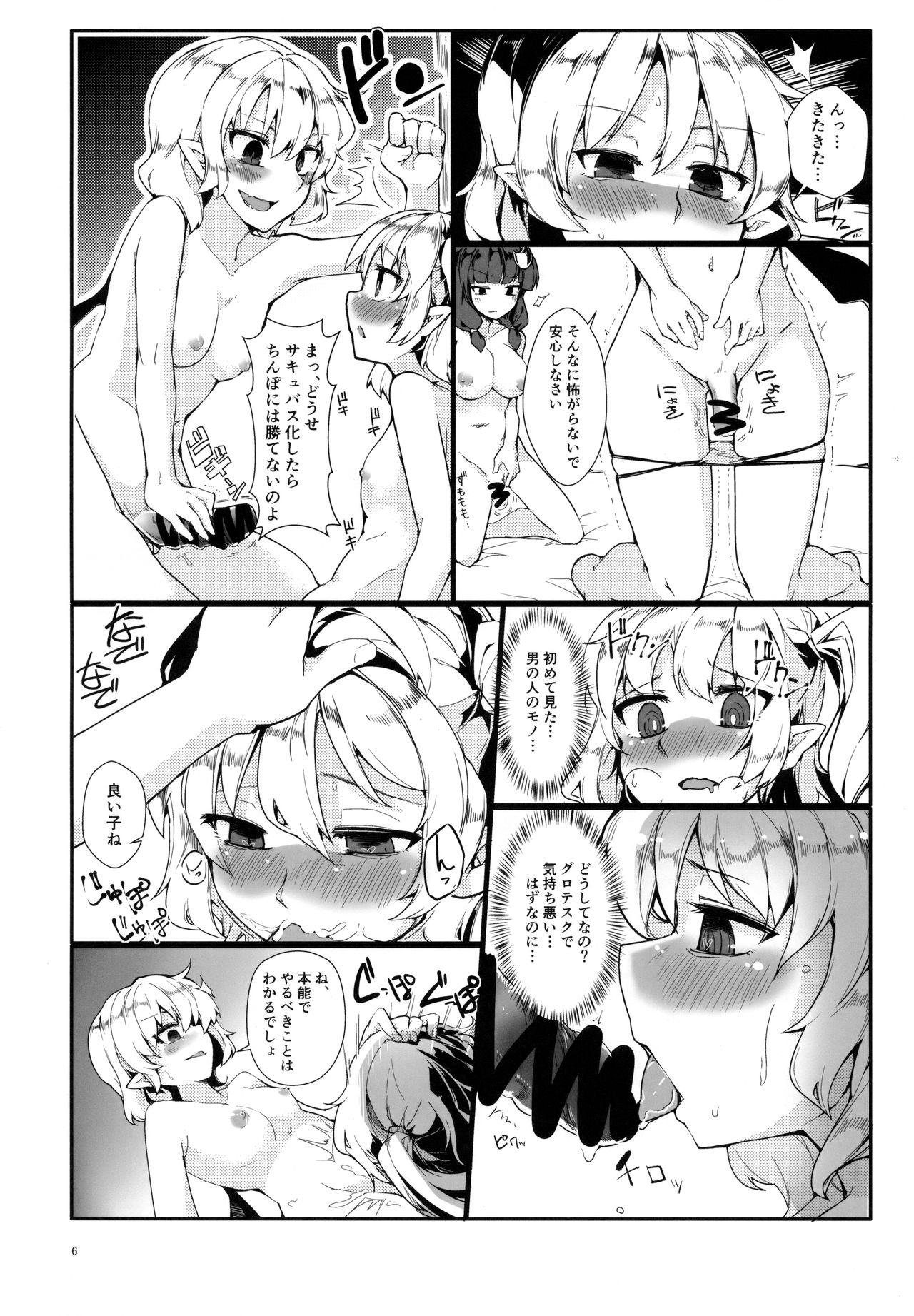 (Reitaisai 15) [Namayake. (Harry)] Watashi no Imouto ni Inmon ga Hatsugen Shita no de Chinko Hayashitara 4-nin ni Fuete Yoru ga Owaranai!! (Touhou Project) page 5 full