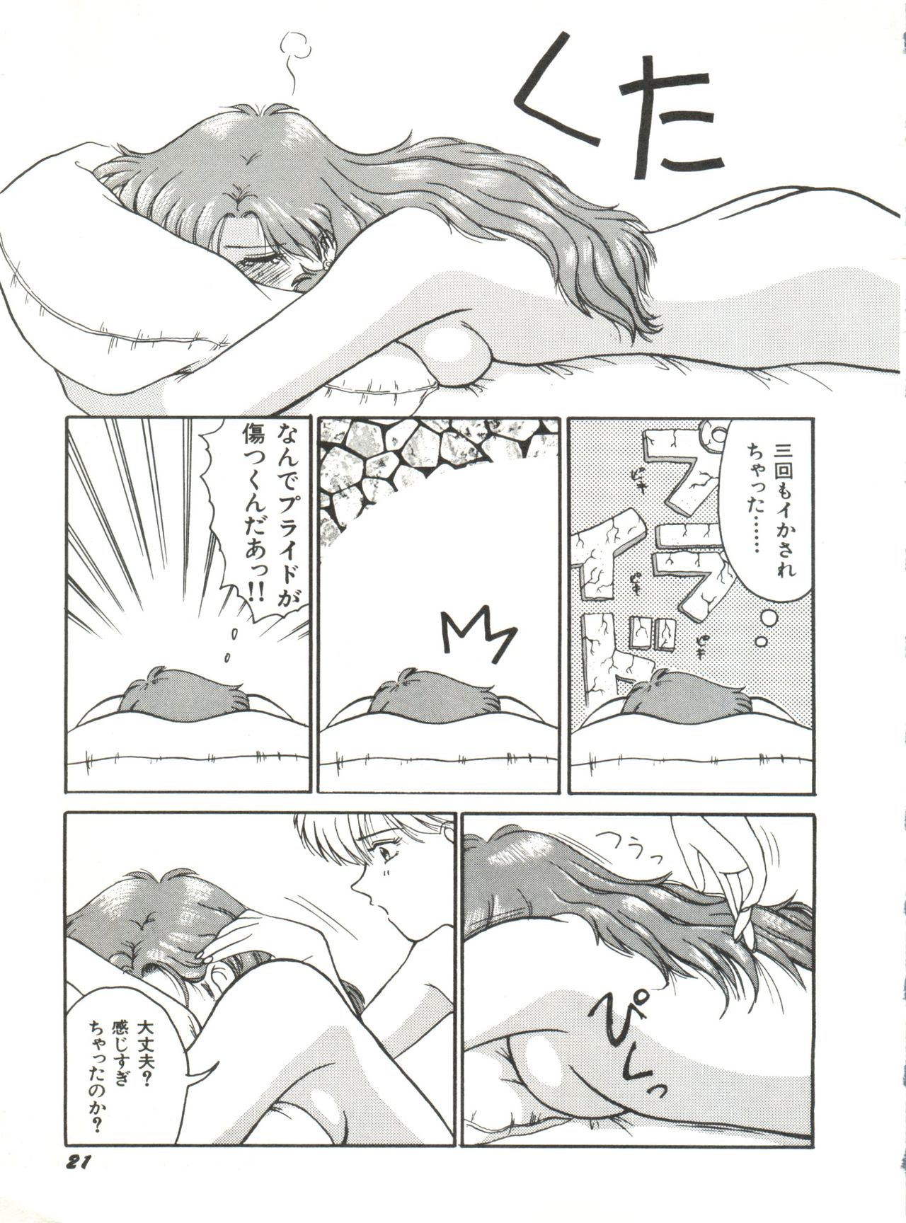 [Anthology] Bishoujo Doujinshi Anthology 12 - Moon Paradise 7 Tsuki no Rakuen (Bishoujo Senshi Sailor Moon) page 26 full