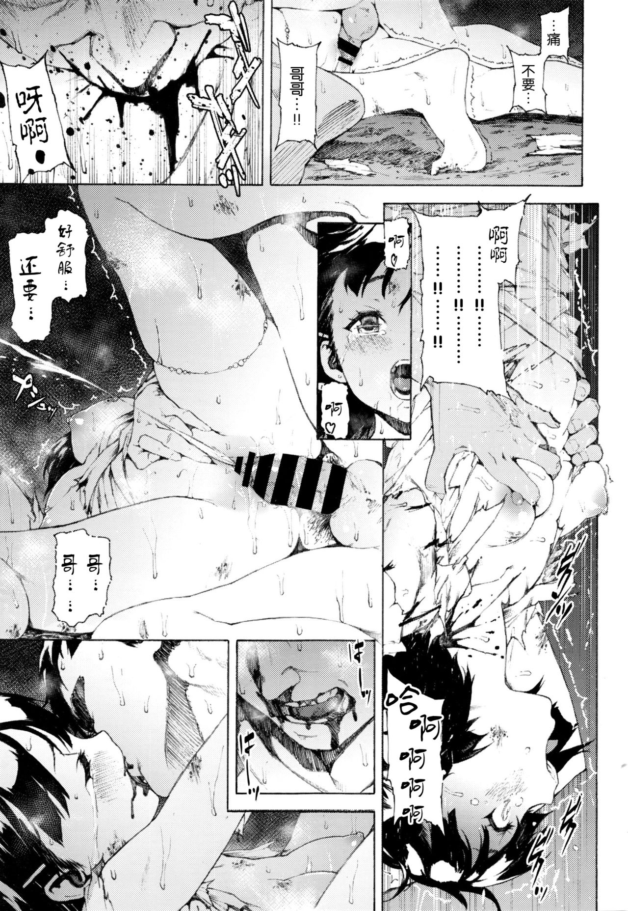 [Moyamoya] Kago (COMIC Koh Vol. 7) [Chinese] [nhz個人漢化] page 31 full