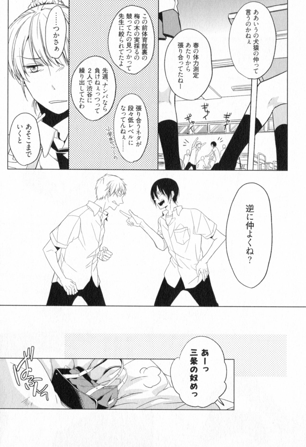 [Satonishi] Ore to Omae no Love Harassments page 11 full