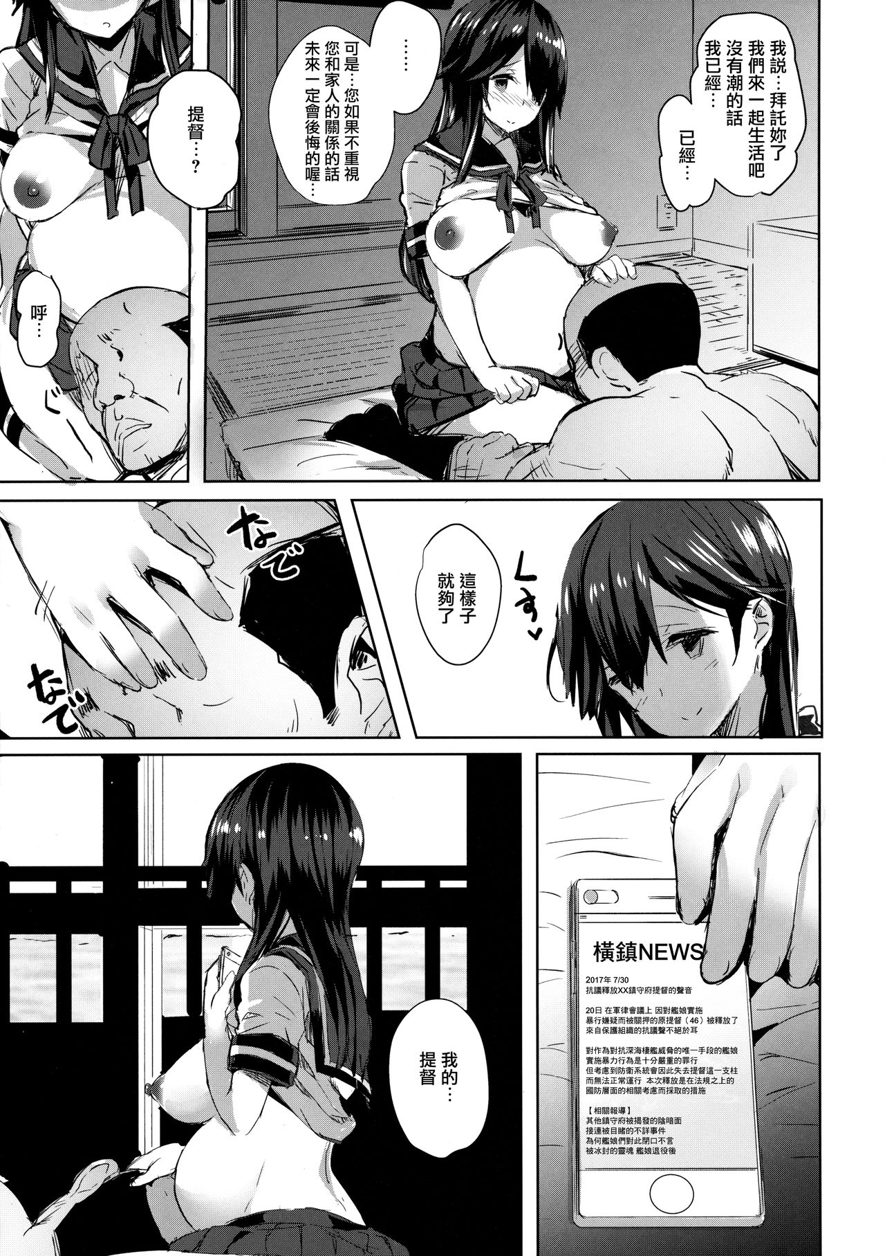 (C91) [kanemasita (Kaneta)] Ushio no Haru (Kantai Collection -KanColle-) [Chinese] [無邪気漢化組] page 25 full