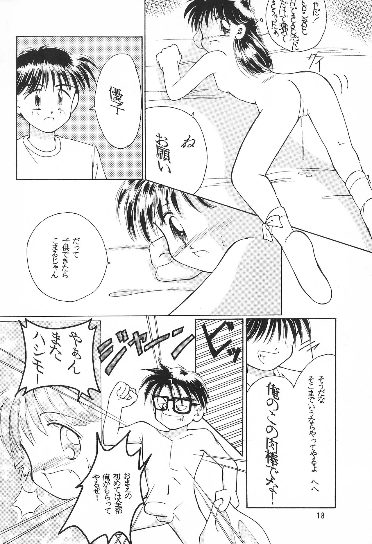 (C50) [PHOENIX PROJECT (Yuugeki Makoto)] SHIN Momoiro Jidai (Mizuiro Jidai) page 18 full