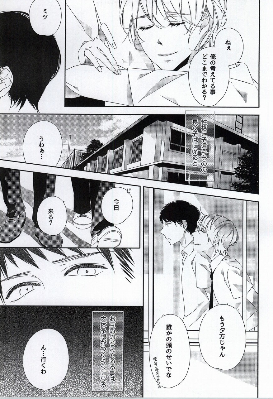 (COMITIA108) [C-B (Akiyoshi Shima)] Osananajimi (kari) page 10 full