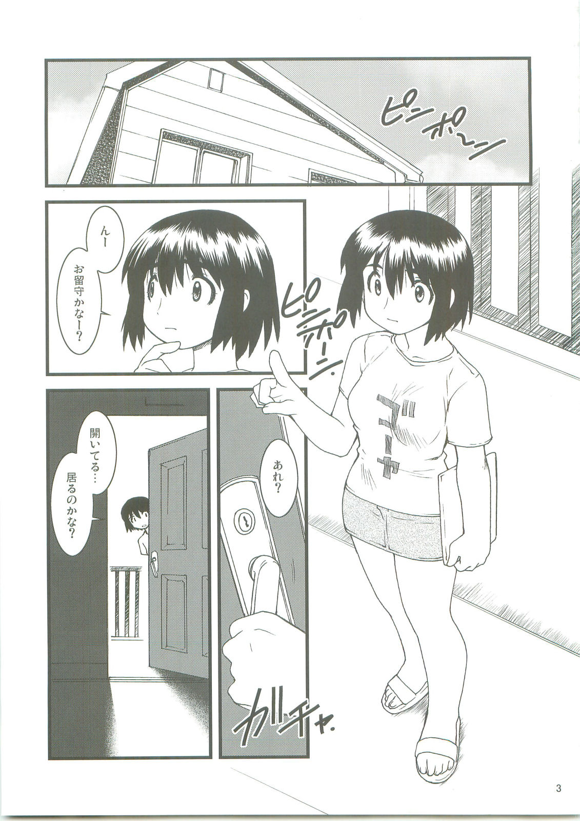 (C74) [Ruu Kikaku / Ryuu Kikaku / Ryu Kikaku (Ruuen Rouga)] Fuukato! (Yotsubato!) page 2 full