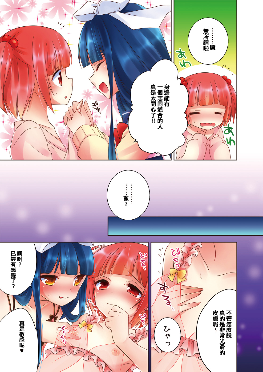 [R*kaffy (Aichi Shiho)] Himitsu no Otokonoko [Chinese] [刷牙子汉化] [Digital] page 6 full