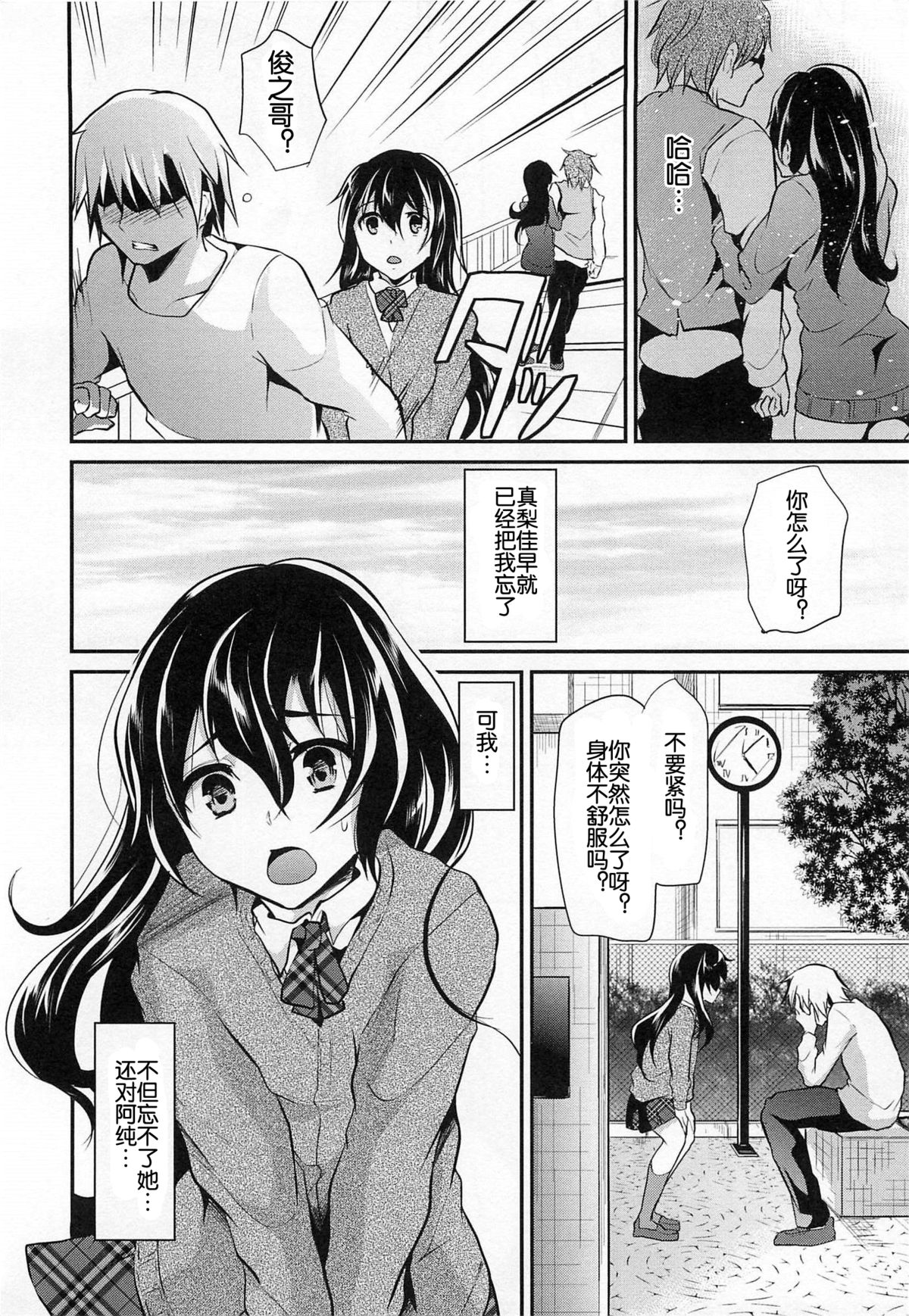 [Shimaji] Ka-no-o-to [Chinese] [空想少年汉化] page 48 full