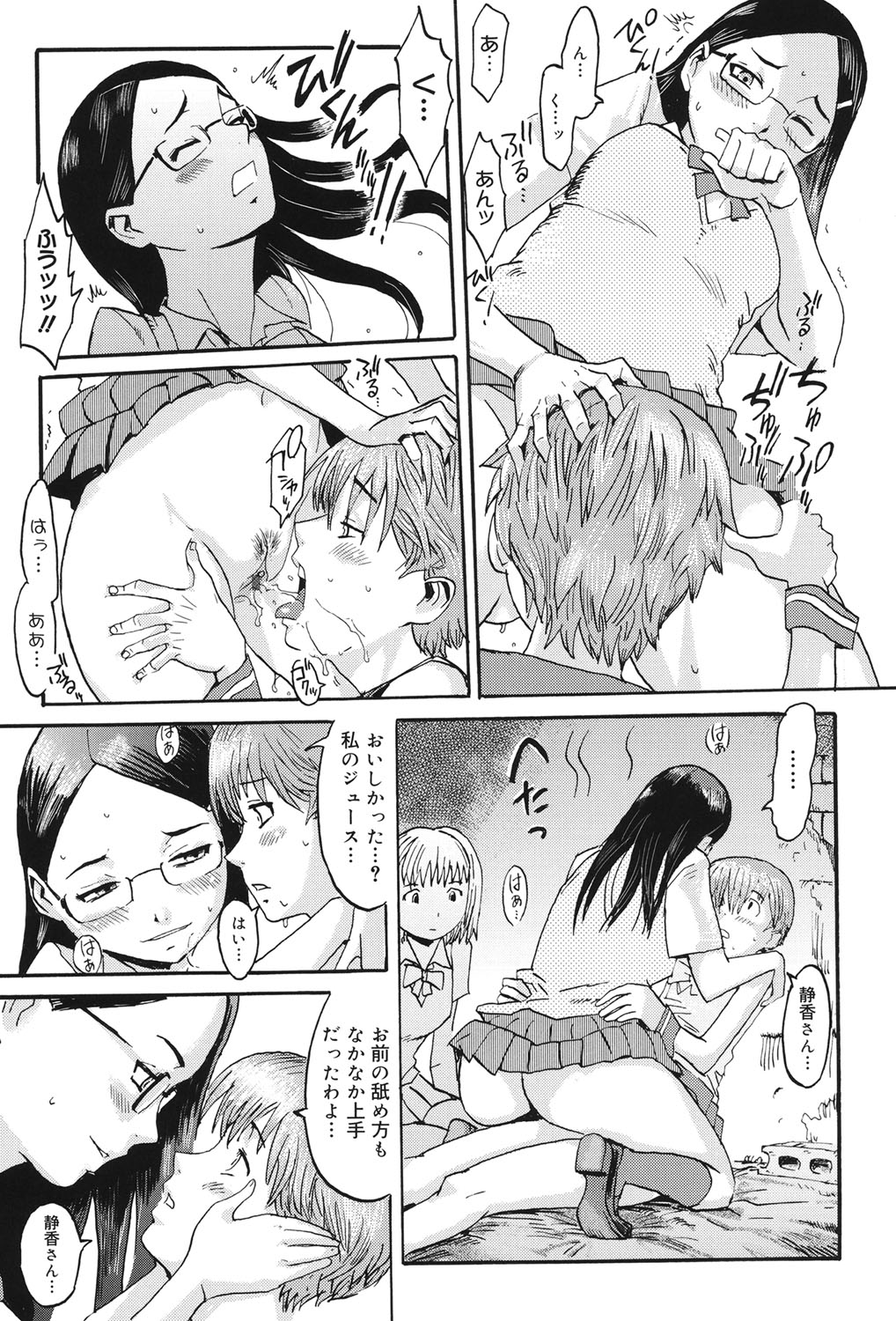 [Kuroiwa Menou] Milky Way [Digital] page 28 full