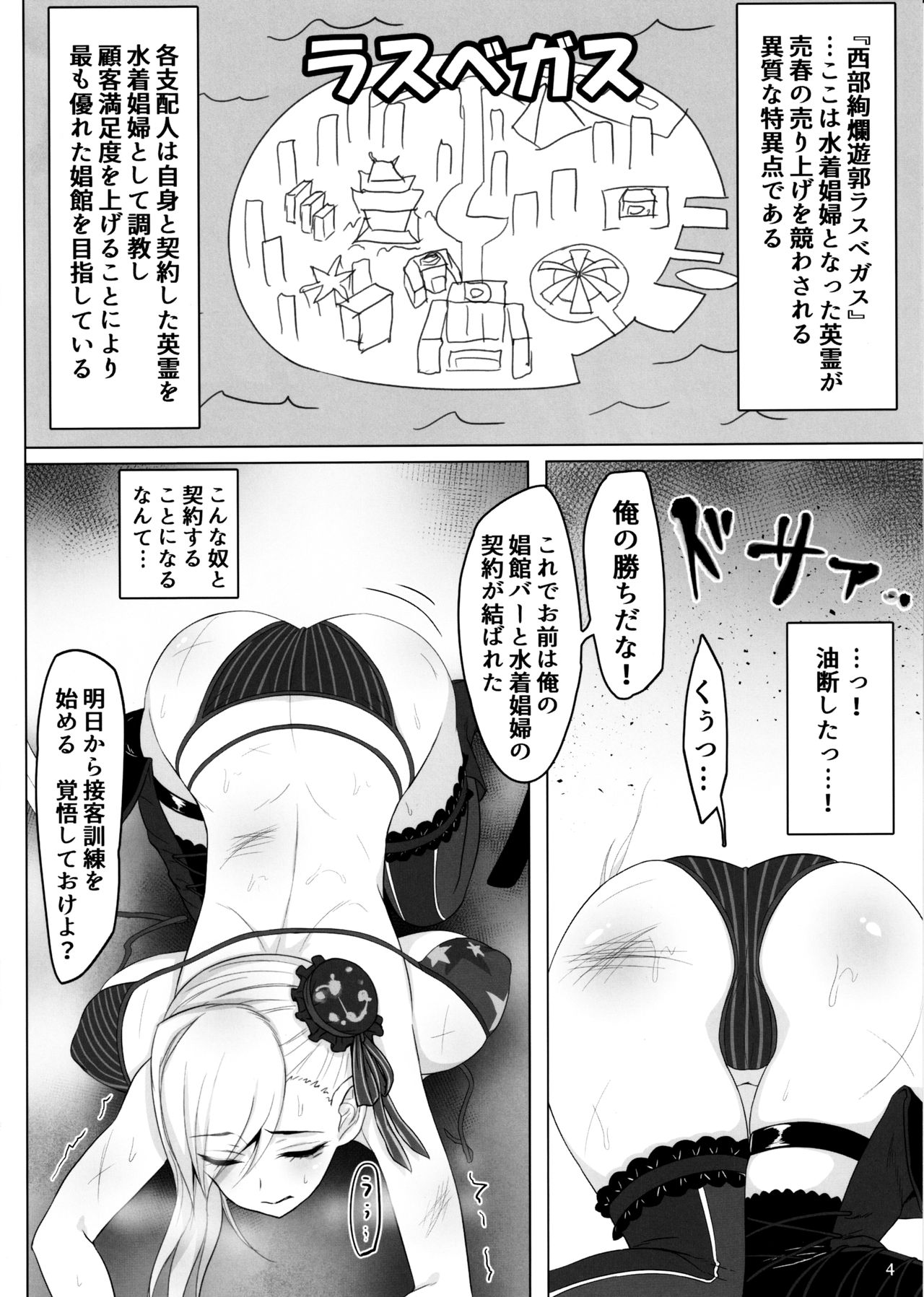 (C97) [Kumogakure. (Sukumo)] Mizugi Musashi Baishun Choukyou (Fate/Grand Order) page 3 full