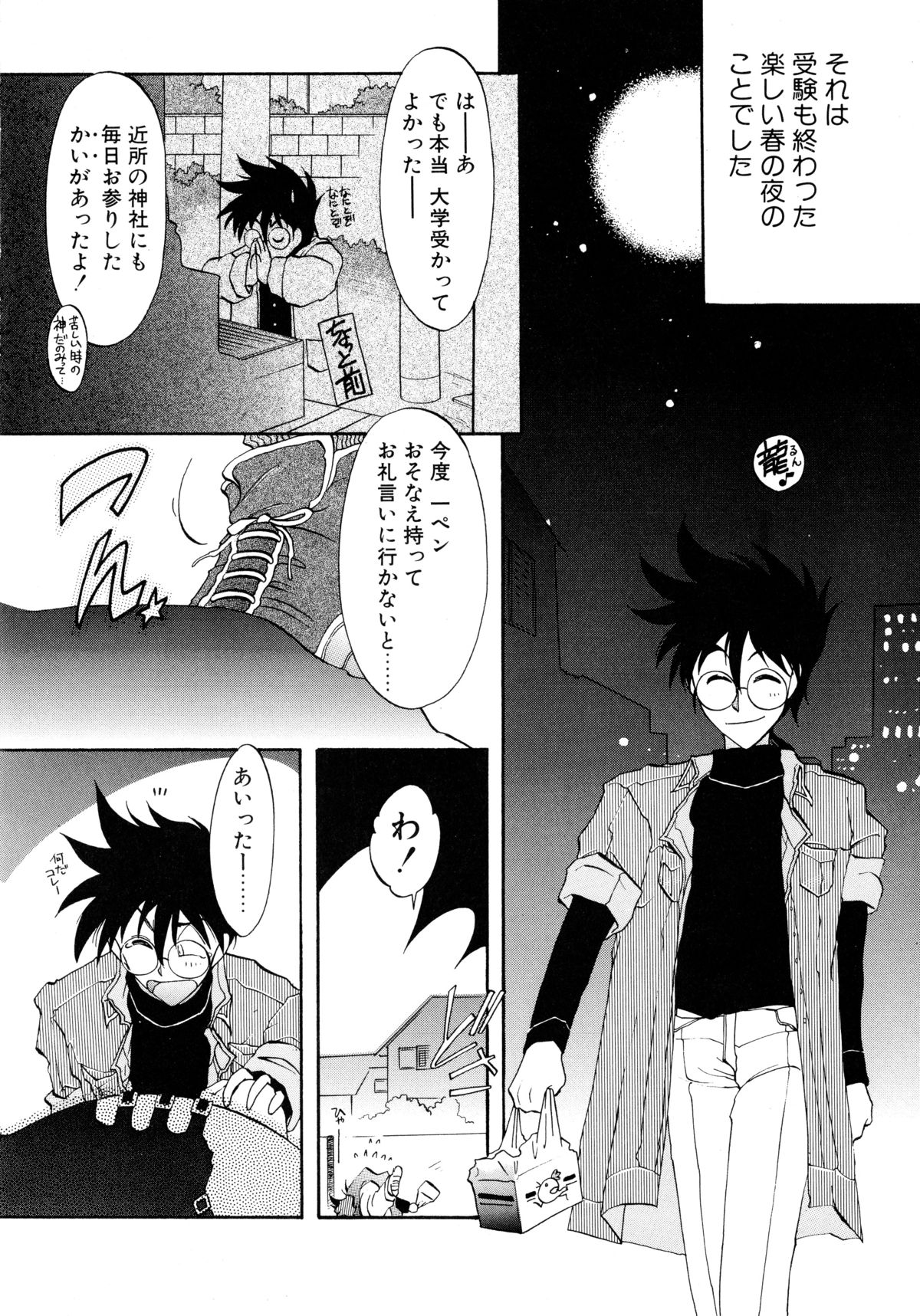 [Itou Nao] Yuuwaku Shinaide page 76 full