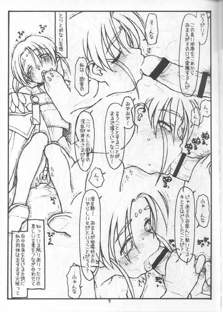 (CR31) [bolze. (rit.)] M.P. (Dead or Alive, Final Fantasy, Tenchi Muyou!) page 8 full