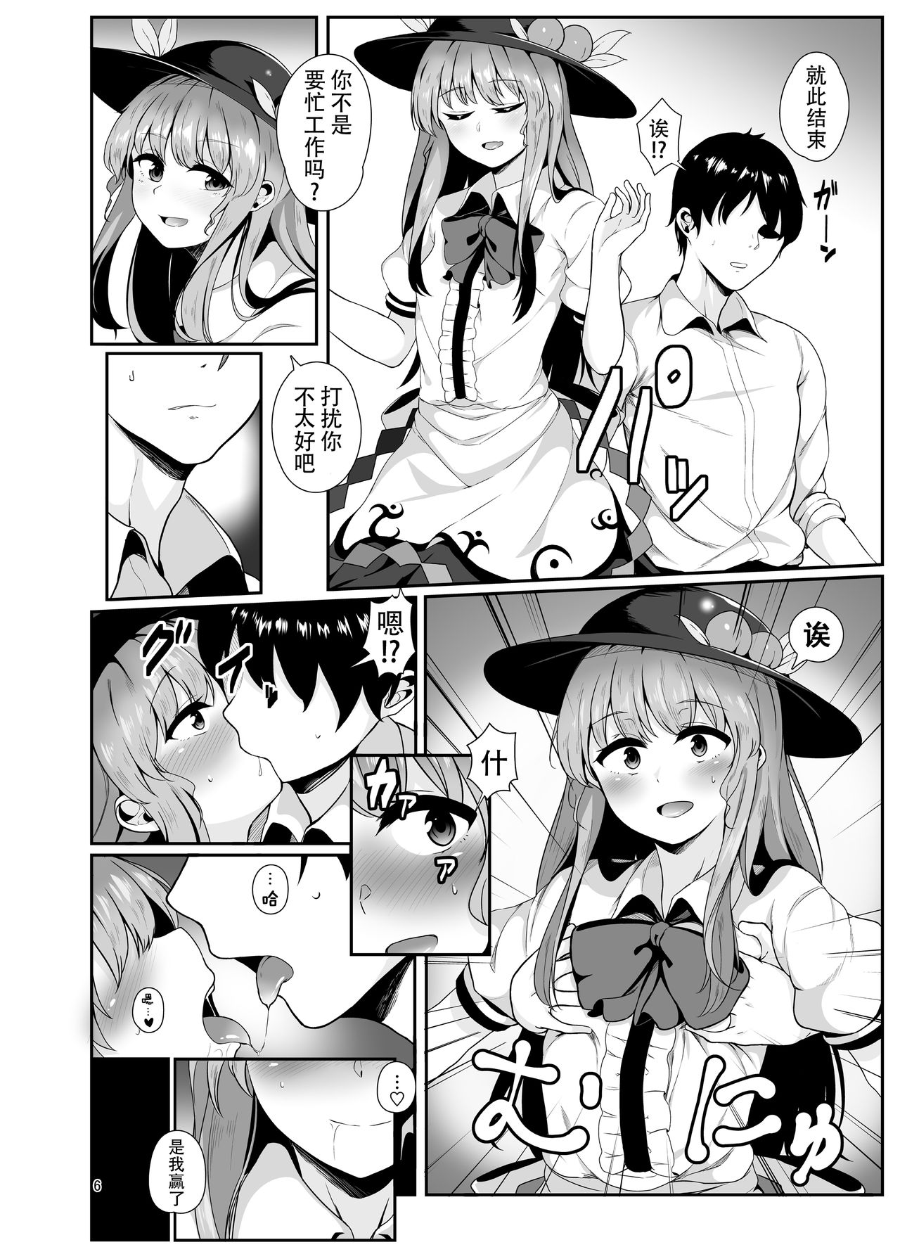 [Lactucopicrin (Momoiro Retas)] Souryou Musume no Ayashikata (Touhou Project) [Chinese] [迷途竹林汉化] [Digital] page 6 full