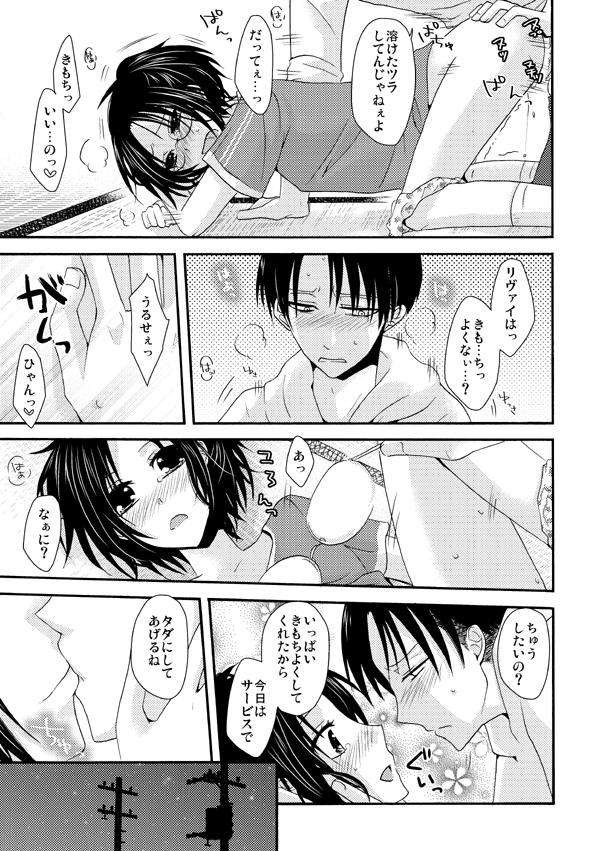 [Yoriko] Tanoshii Enjo Kousai (Shingeki no Kyojin) page 8 full