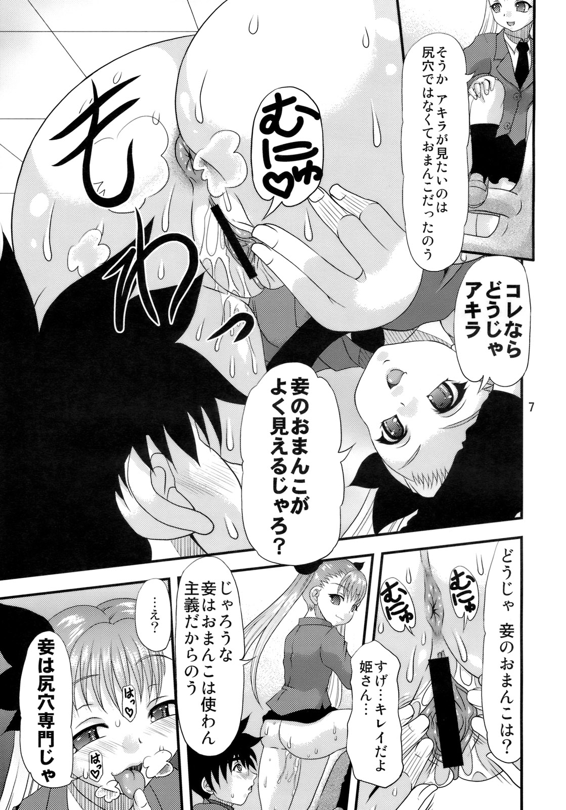 (SC47) [Acid Noel (Mitsuki Rintarou)] Shiriana hime (Dance In The Vampire Bund) page 6 full
