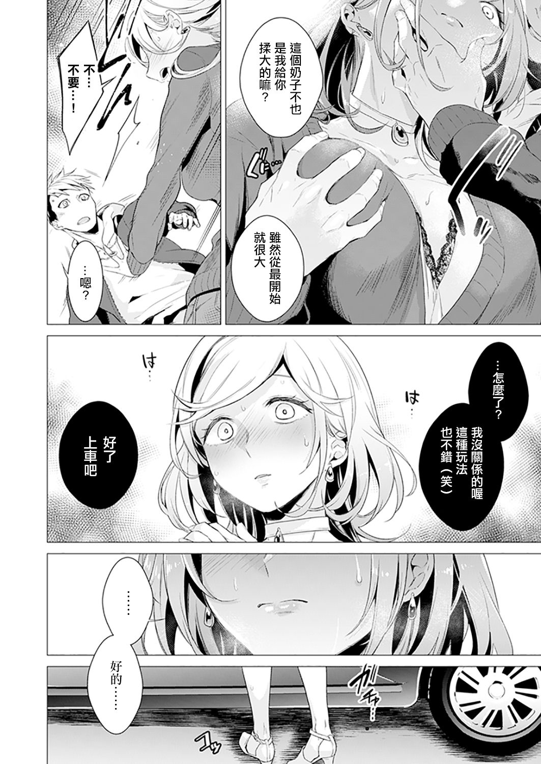 [Tsugumi Suzuma] Ato 1mm de Haicchau ne? Zakone Shitetara Tonari no Joshi ni Ijirarete… 10 [Chinese] [哔咔哔咔汉化组] page 24 full