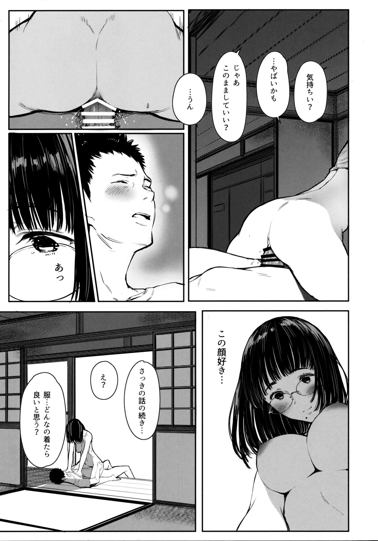 (C97) [Kuragamo (Tukinowagamo)] Tonari no Chinatsu-chan R 05 page 16 full