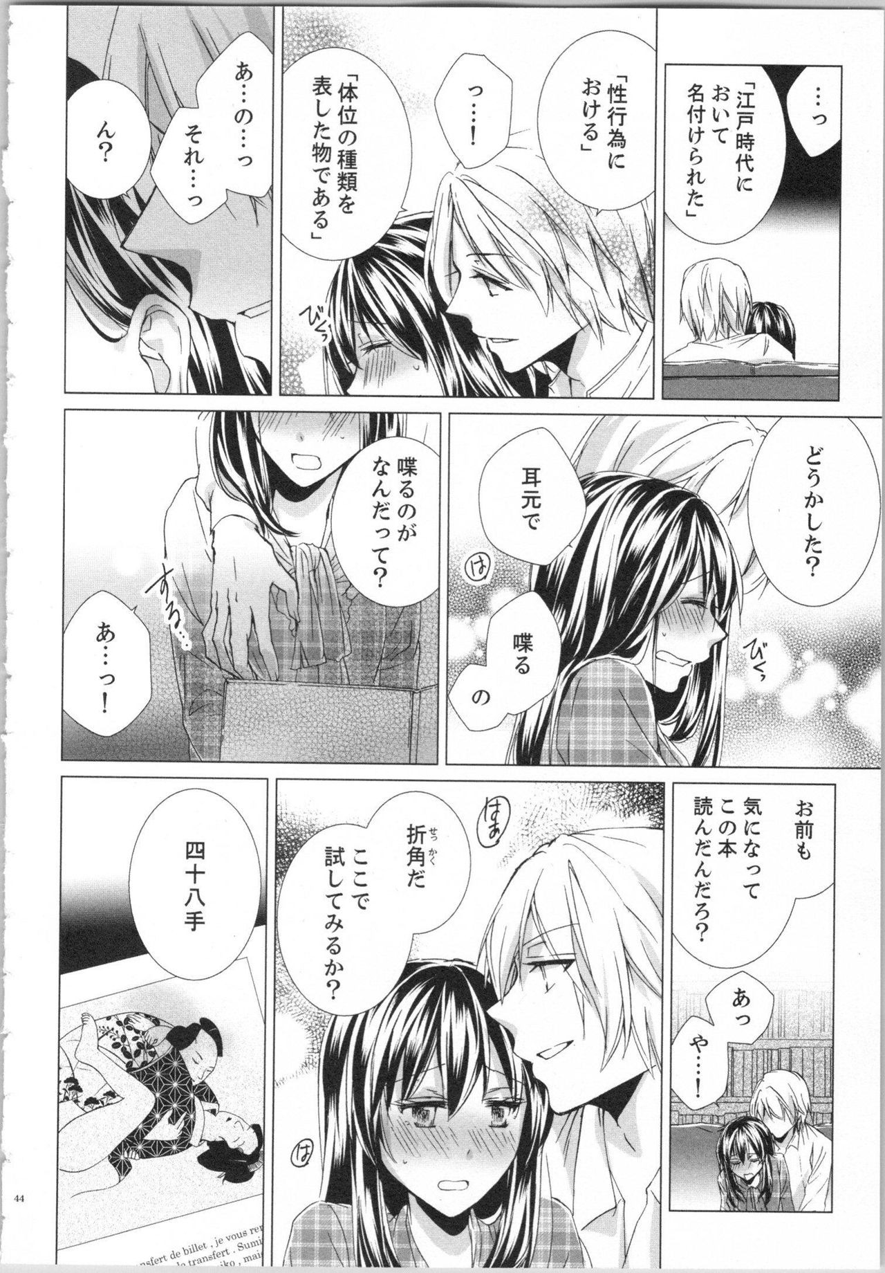 [Saeki Poteri] Koyoi mo, Ecchi na Shiiku wa Chika no Shoko de... page 47 full