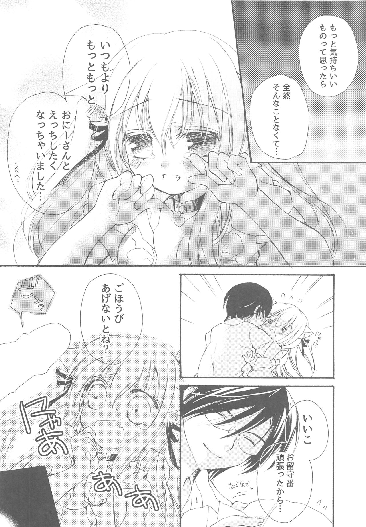 (COMIC1☆13) [TWIN HEART (Kaduki Ryo)] Onii-san to Nyanko Soushuuhen page 83 full