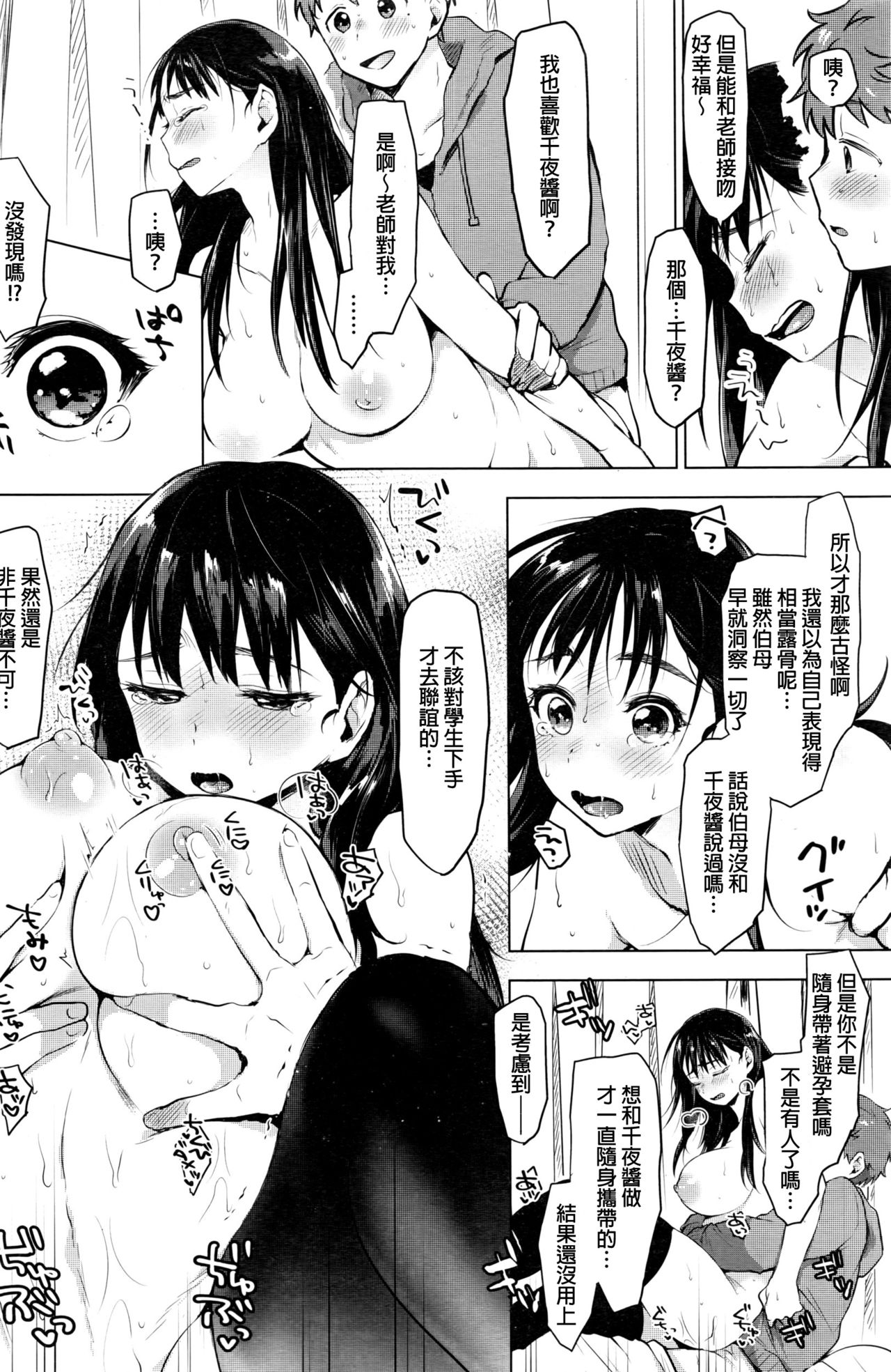 [Uekan] In♥Fight! (COMIC HOTMILK 2016-07) [Chinese] page 20 full