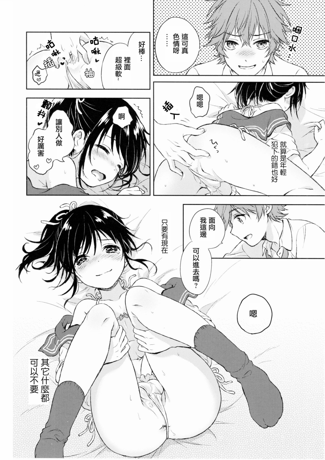 (C90) [canaria (Konayama Kata)] Kimi Dake no Ponytail [Chinese] [瑞树汉化组] page 27 full