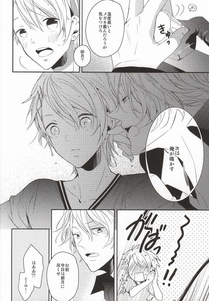 [entireCY (Ohagi Mochi)] listen (Uta no Prince-sama) page 12 full