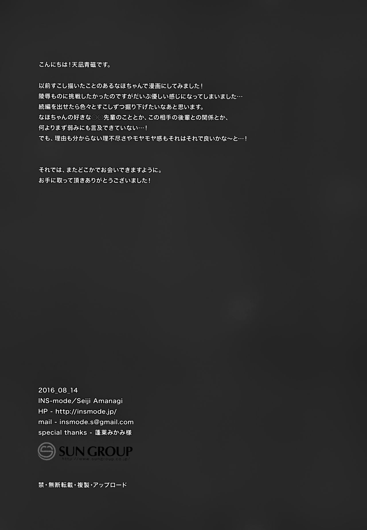 (C90) [INS-mode (Amanagi Seiji)] Naho-chan Onaho ni Naru page 17 full